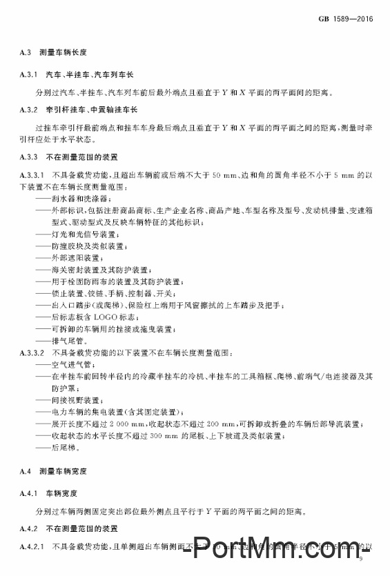 国家标准：《汽车、挂车及汽车列车外廓尺寸、轴荷及质量限值》GB1589-2016再迎修改！