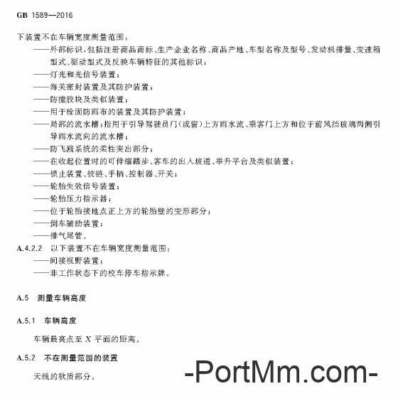 国家标准：《汽车、挂车及汽车列车外廓尺寸、轴荷及质量限值》GB1589-2016再迎修改！
