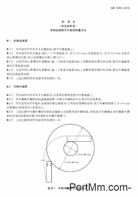 国家标准：《汽车、挂车及汽车列车外廓尺寸、轴荷及质量限值》GB1589-2016再迎修改！