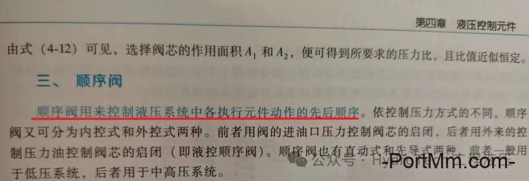 别拘泥于教科书，顺序阀可不只能实现顺序动作！手绘图+举例深入剖析！