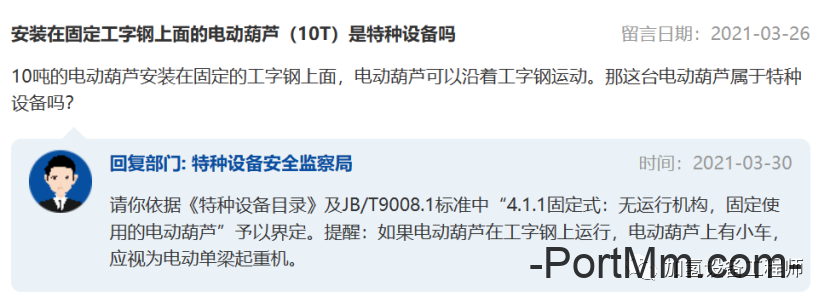 特种设备-起重机械篇