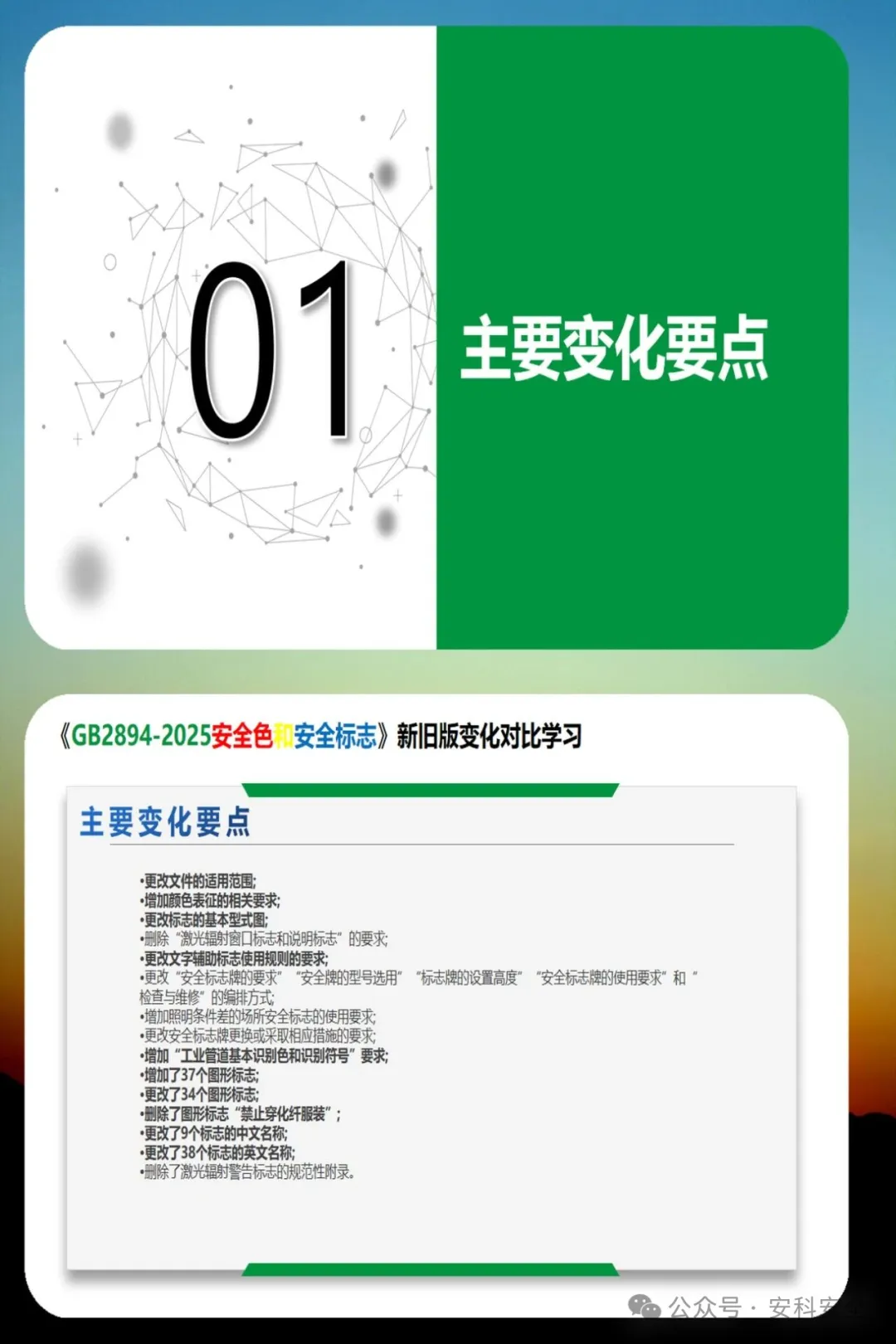 GB2894-2025《安全色和安全标志》新旧版深度解析:2026年实施前的5大关键变化