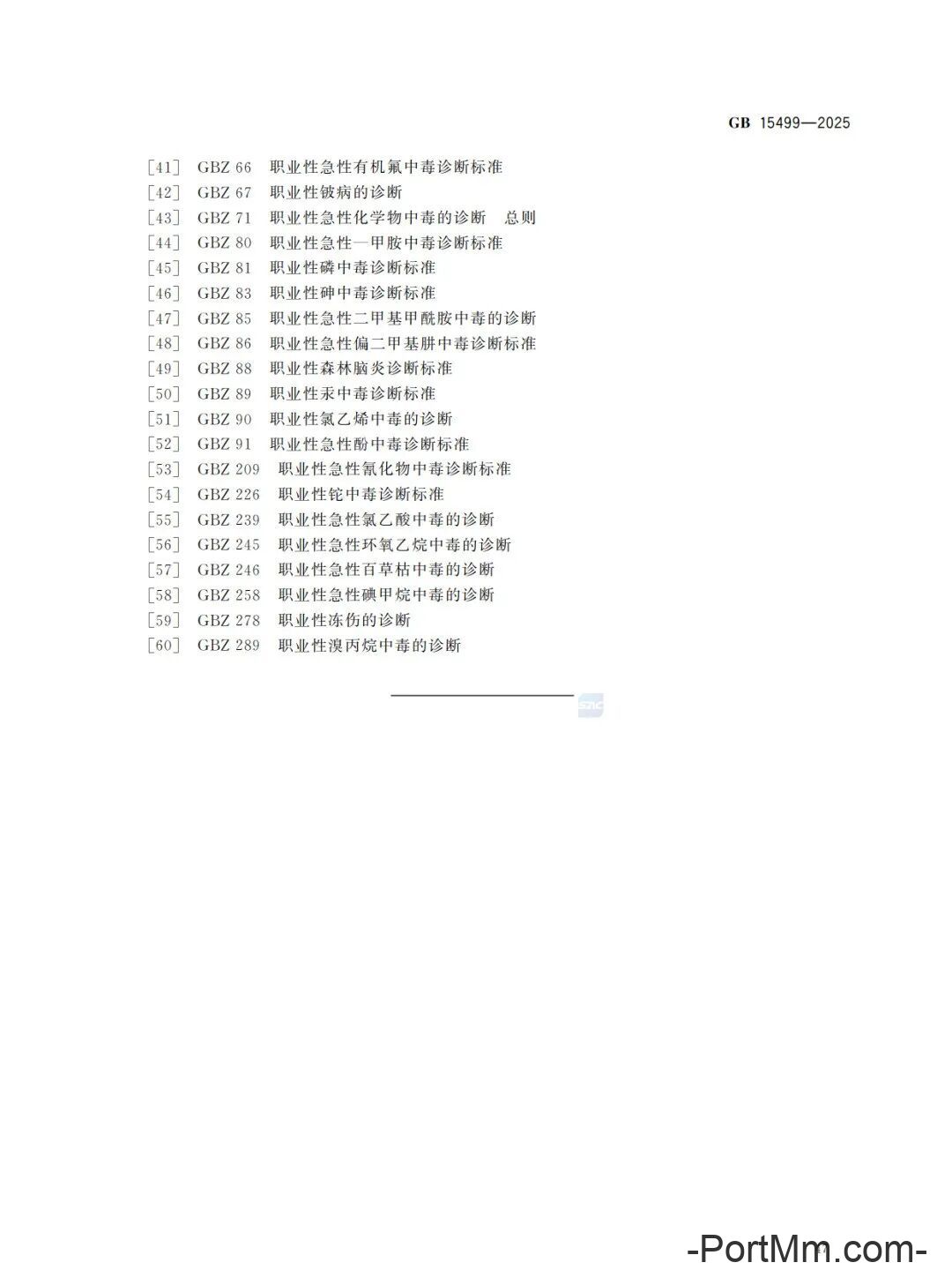 强制性新标准发布：GB15499-2025 生产安全事故伤害损失工作日判定