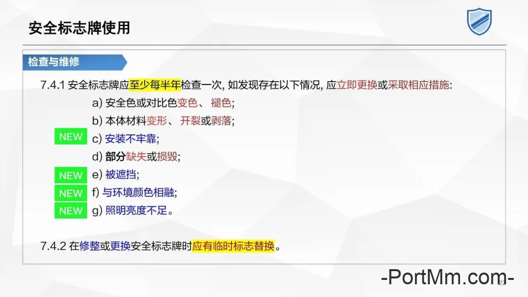 2、安全标志体系的管理要求—GB2894-2025安全色和安全标志培训课件