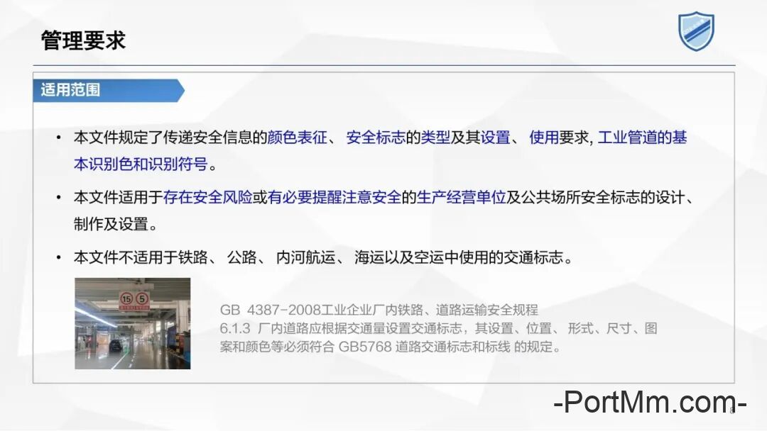 2、安全标志体系的管理要求—GB2894-2025安全色和安全标志培训课件