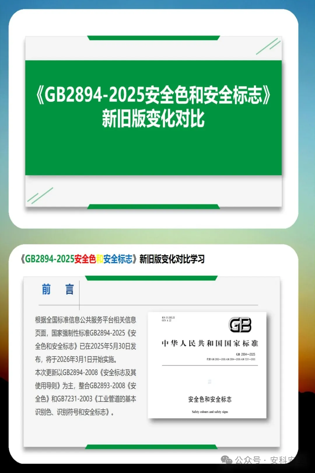 GB2894-2025《安全色和安全标志》新旧版深度解析:2026年实施前的5大关键变化