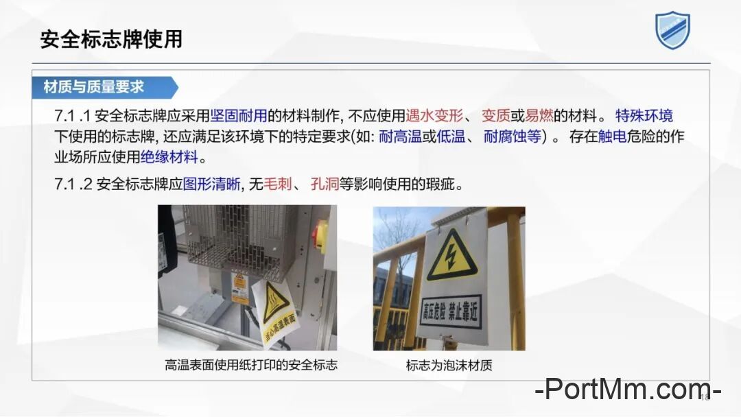 2、安全标志体系的管理要求—GB2894-2025安全色和安全标志培训课件