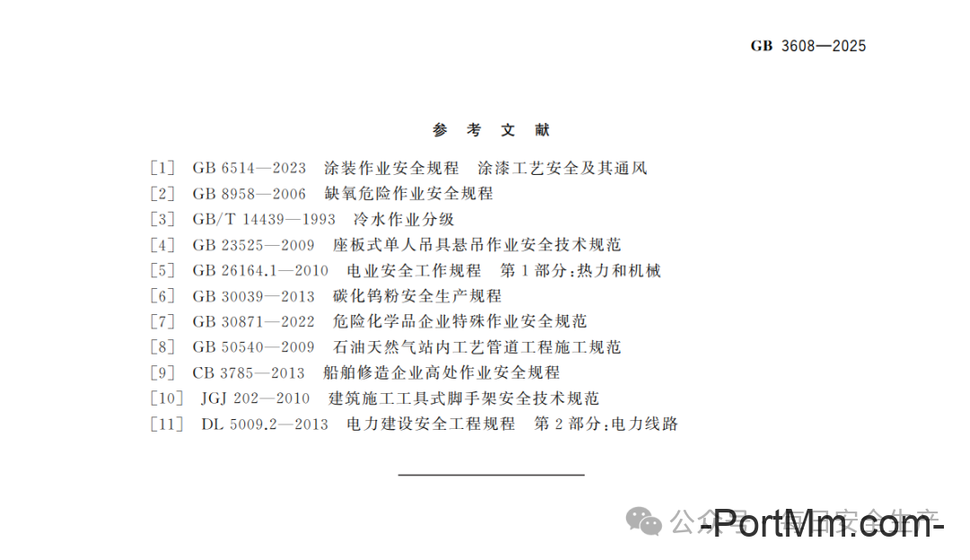 GB 3608-2025《高处作业分级》正式发布2026年5月1日实施,由“推荐性”变更为“强制性”!