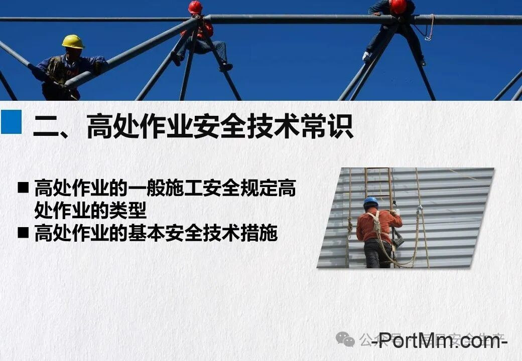 GB 3608-2025《高处作业分级》正式发布2026年5月1日实施,由“推荐性”变更为“强制性”!