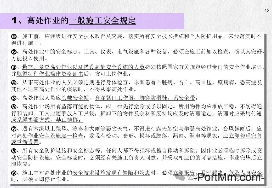 GB 3608-2025《高处作业分级》正式发布2026年5月1日实施,由“推荐性”变更为“强制性”!