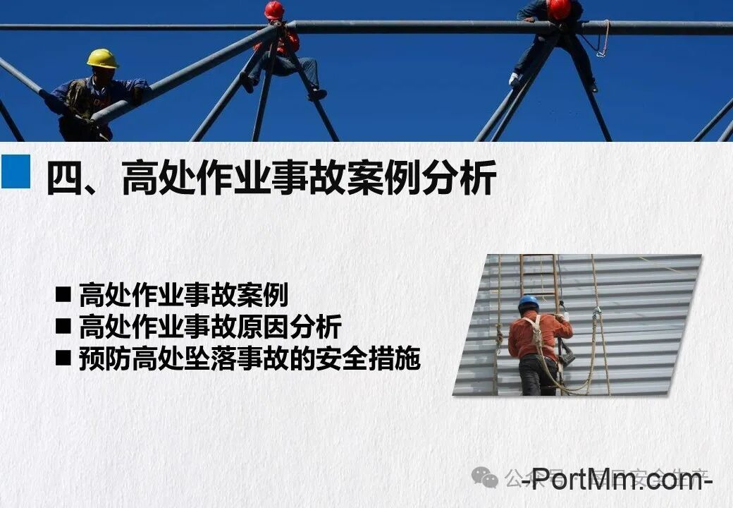 GB 3608-2025《高处作业分级》正式发布2026年5月1日实施,由“推荐性”变更为“强制性”!