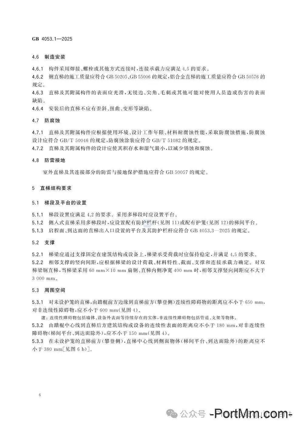 GB4053.1-2025固定式金属梯及平台安全要求 第1部分：直梯
