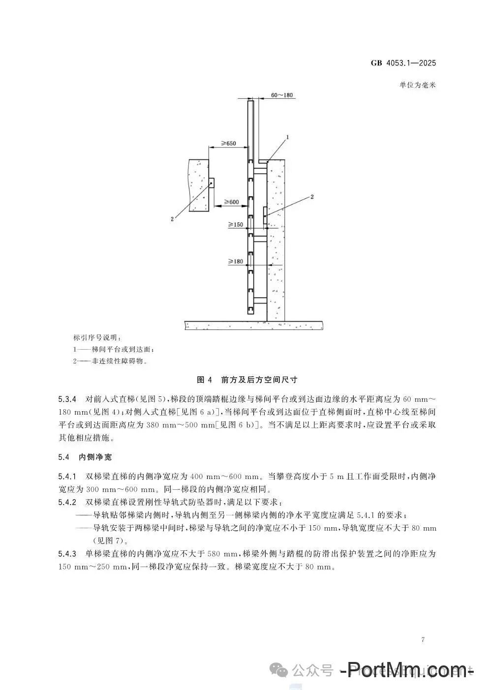 GB4053.1-2025固定式金属梯及平台安全要求 第1部分：直梯