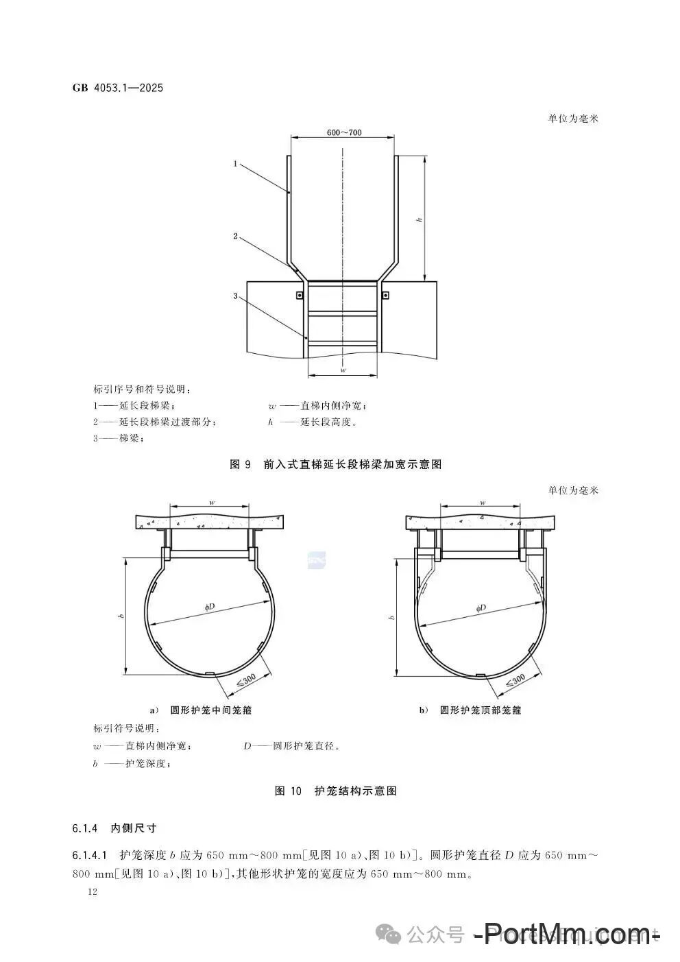 GB4053.1-2025固定式金属梯及平台安全要求 第1部分：直梯