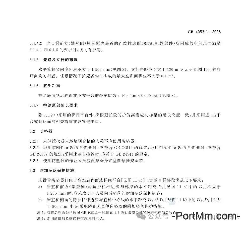 GB4053.1-2025固定式金属梯及平台安全要求 第1部分：直梯