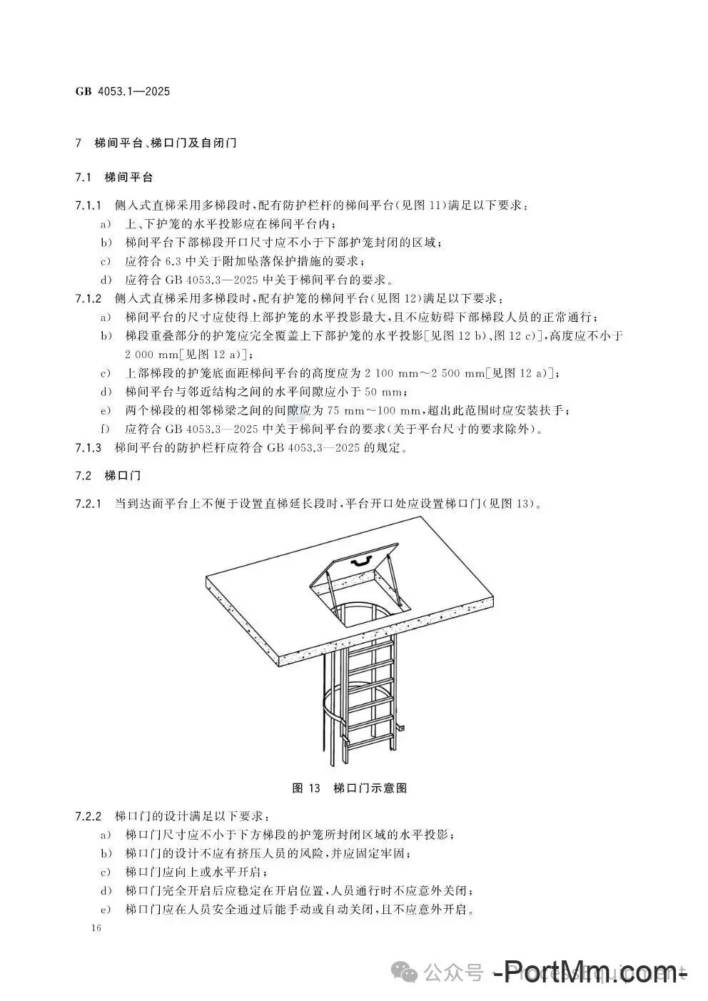 GB4053.1-2025固定式金属梯及平台安全要求 第1部分：直梯
