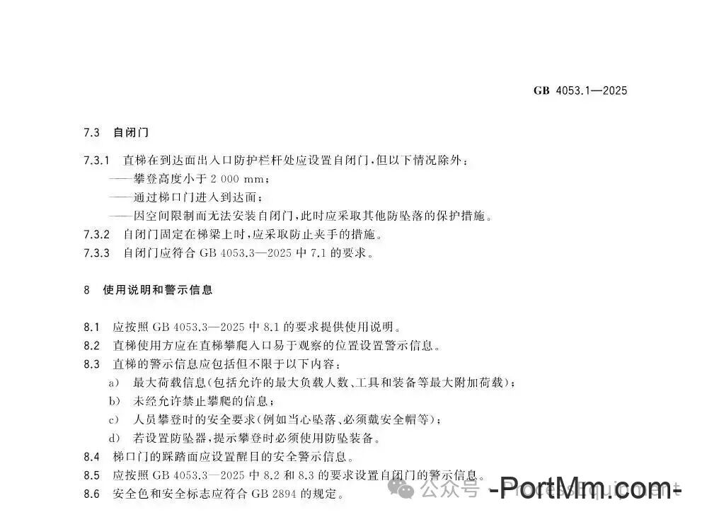 GB4053.1-2025固定式金属梯及平台安全要求 第1部分：直梯