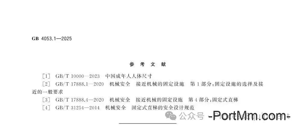 GB4053.1-2025固定式金属梯及平台安全要求 第1部分：直梯