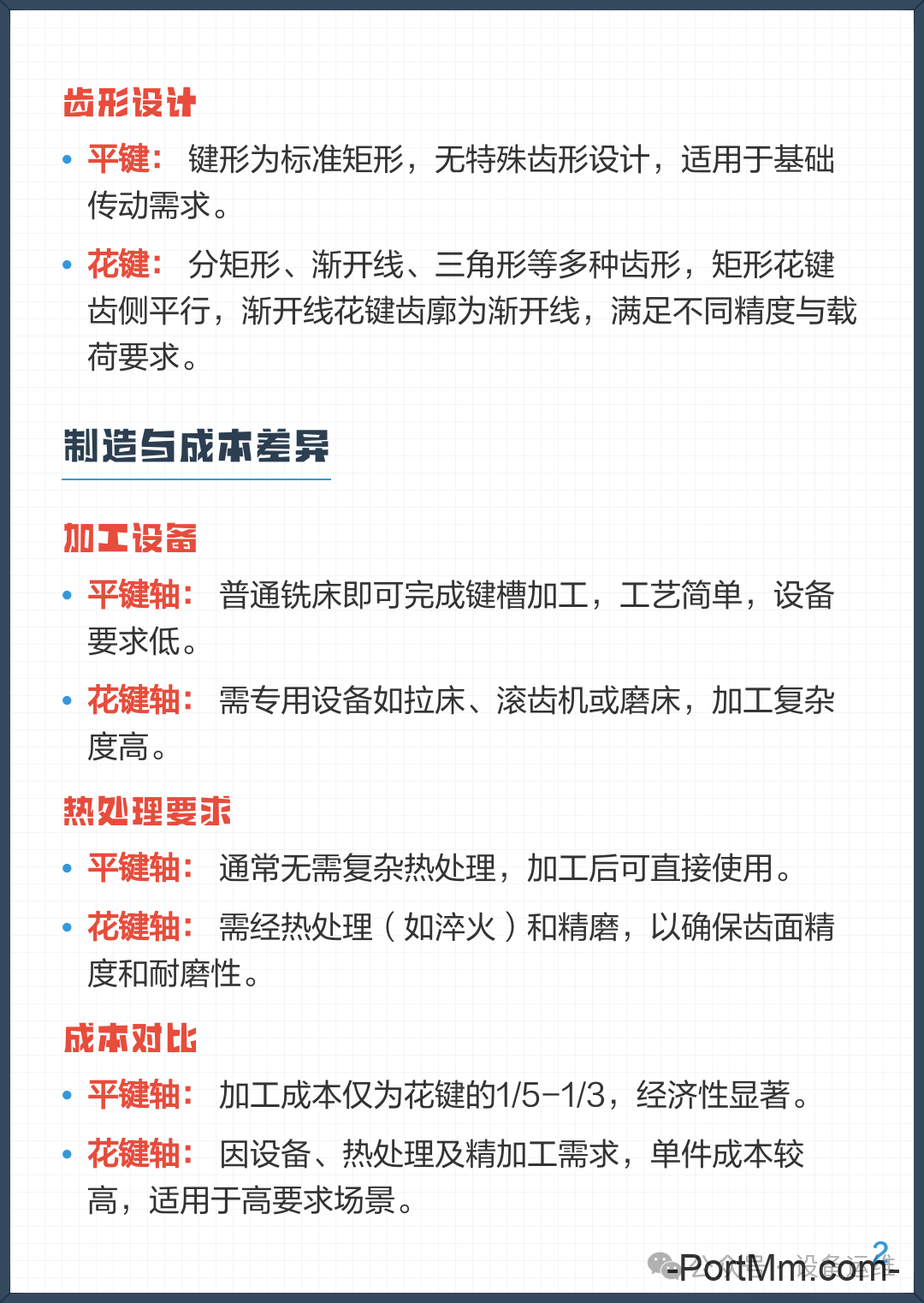 常见机械传动中“花键”优点突出，但为什么平键随处可见？