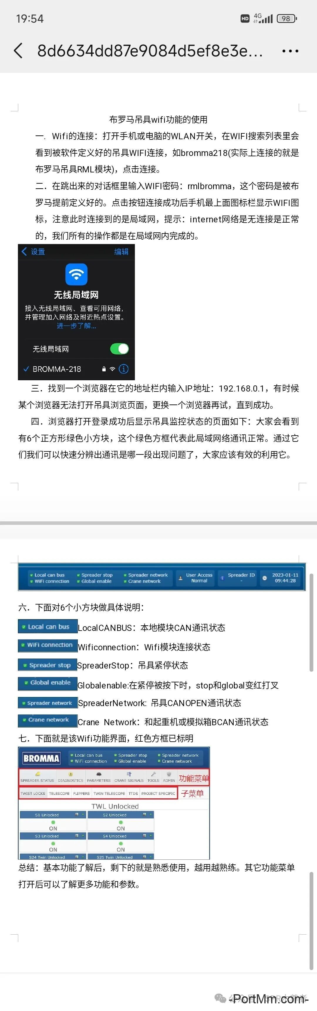 Bromma双箱吊具Wifi功能讲解