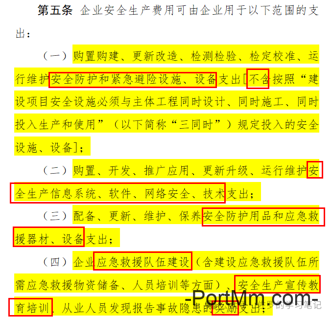 转载 | 企业安全生产费用，什么提取标准，用在哪里？