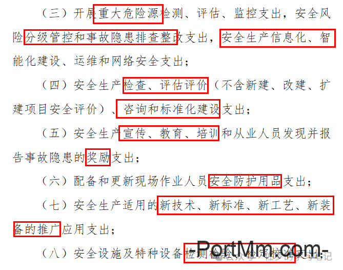 转载 | 企业安全生产费用，什么提取标准，用在哪里？