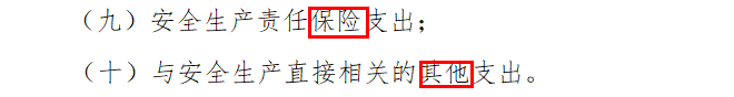转载 | 企业安全生产费用，什么提取标准，用在哪里？
