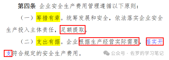 转载 | 企业安全生产费用，什么提取标准，用在哪里？