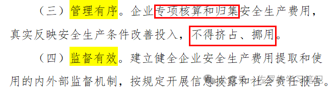 转载 | 企业安全生产费用，什么提取标准，用在哪里？