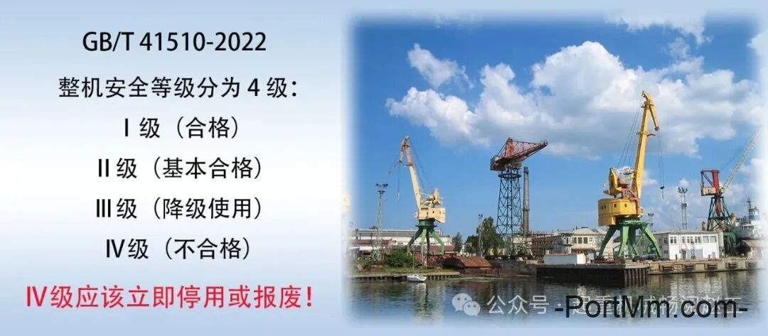 GB/T 41510-2022起重机械出现这8种情况应进行安全评估（附整机报废条件）| 转载