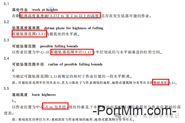《高处作业分级》GB 3608-2025坠落高度怎么算？