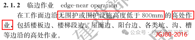 《高处作业分级》GB 3608-2025坠落高度怎么算？
