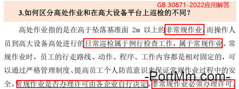 《高处作业分级》GB 3608-2025坠落高度怎么算？