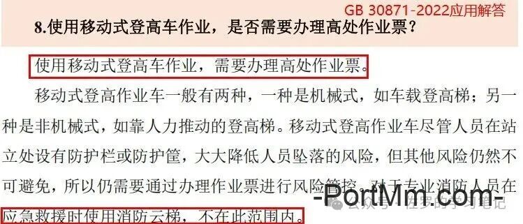 《高处作业分级》GB 3608-2025坠落高度怎么算？