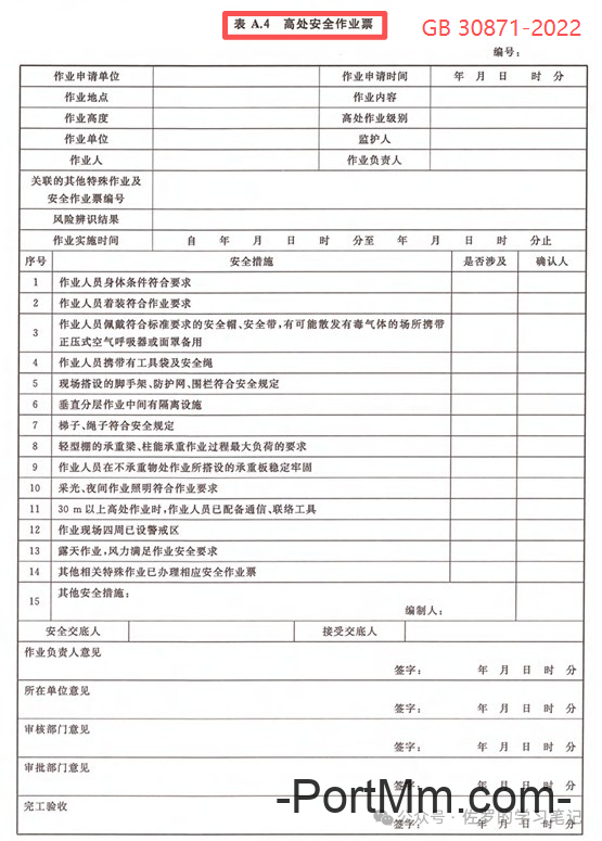 《高处作业分级》GB 3608-2025坠落高度怎么算？