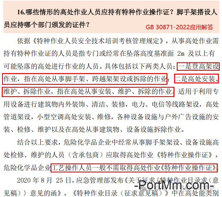 《高处作业分级》GB 3608-2025坠落高度怎么算？