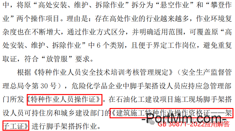 《高处作业分级》GB 3608-2025坠落高度怎么算？