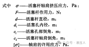 活塞杆技术要求与强度校核