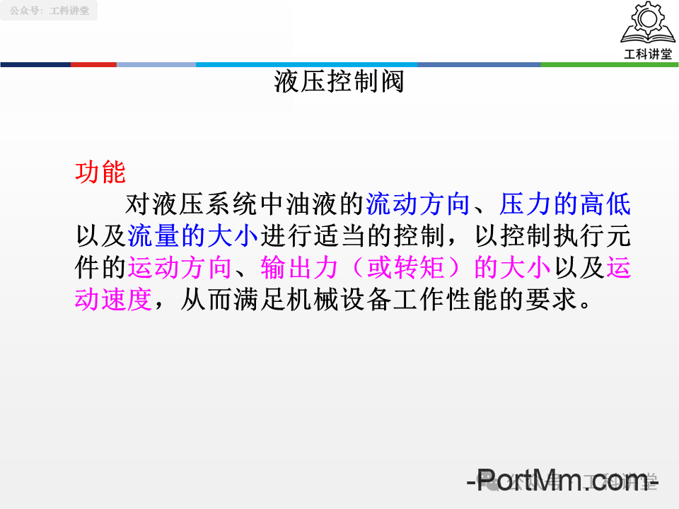 简单认识液压阀：方向 / 压力 / 流量阀