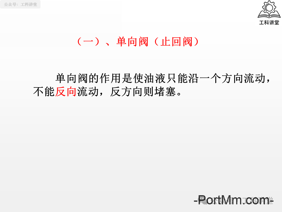 简单认识液压阀：方向 / 压力 / 流量阀