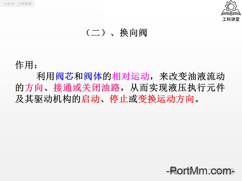 简单认识液压阀：方向 / 压力 / 流量阀