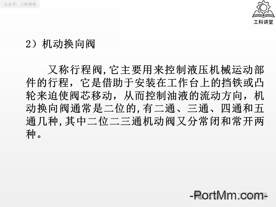 简单认识液压阀：方向 / 压力 / 流量阀