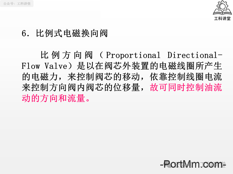 简单认识液压阀：方向 / 压力 / 流量阀