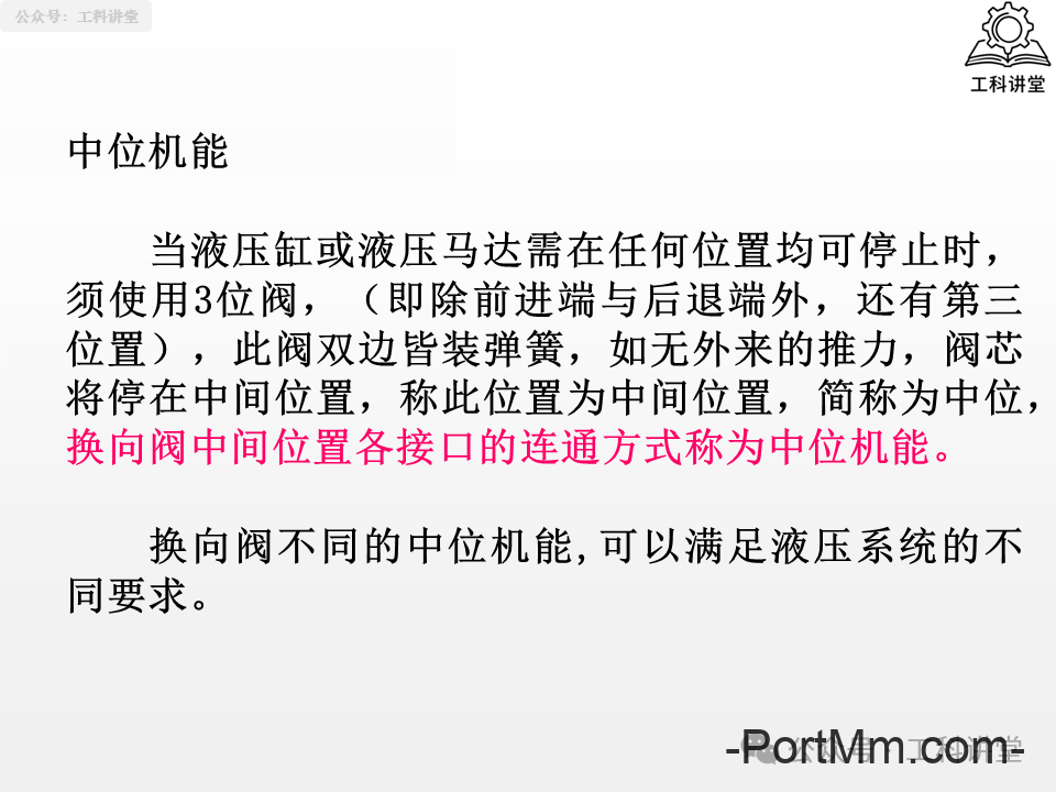 简单认识液压阀：方向 / 压力 / 流量阀