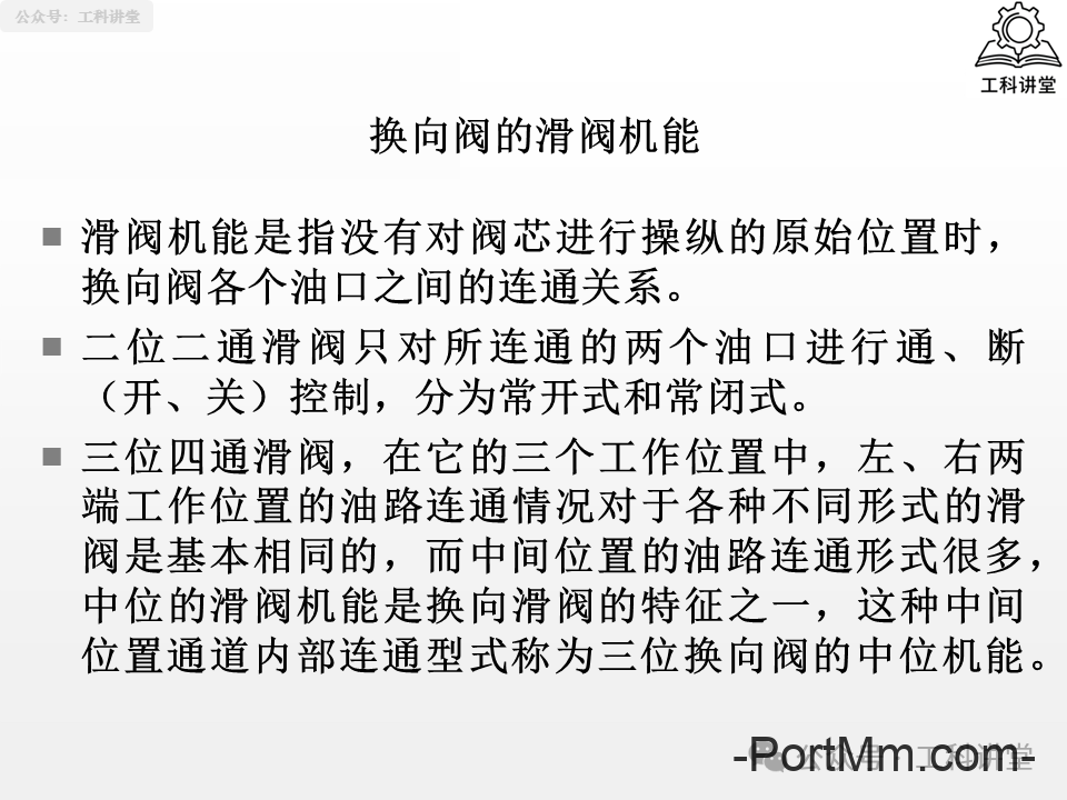 简单认识液压阀：方向 / 压力 / 流量阀