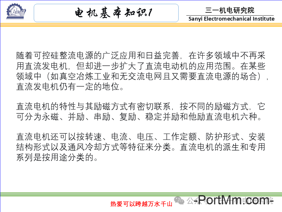 [电机基本知识]：电机的分类与型号（转载自三一机电研究院）