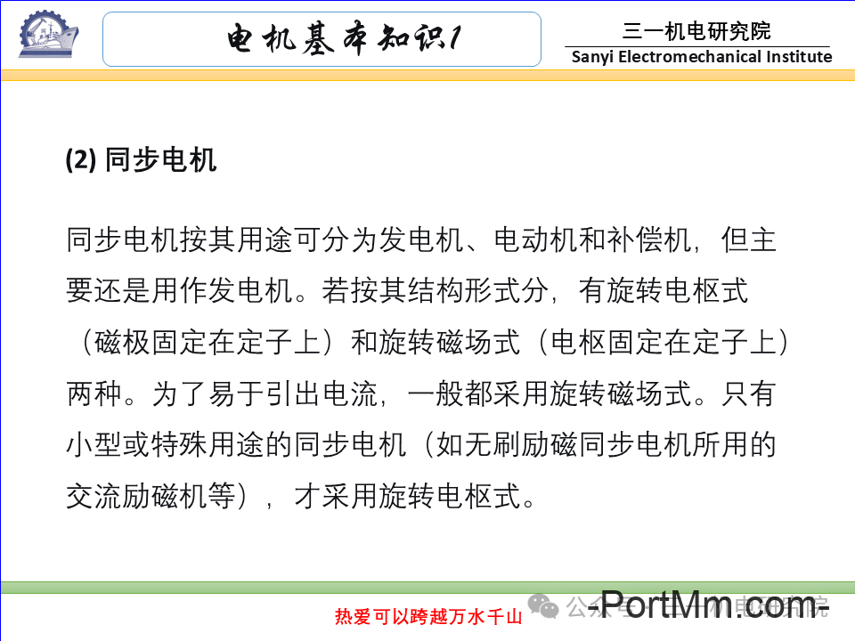 [电机基本知识]：电机的分类与型号（转载自三一机电研究院）