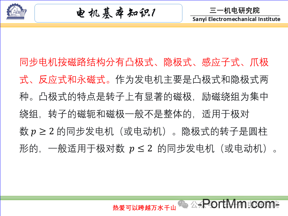 [电机基本知识]：电机的分类与型号（转载自三一机电研究院）