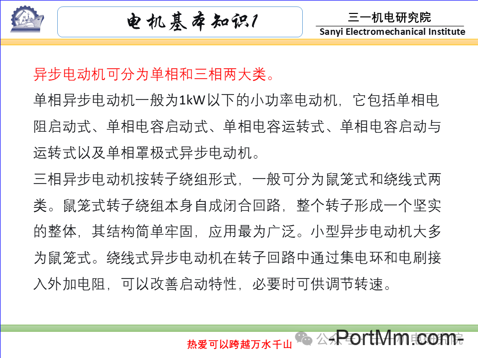 [电机基本知识]：电机的分类与型号（转载自三一机电研究院）