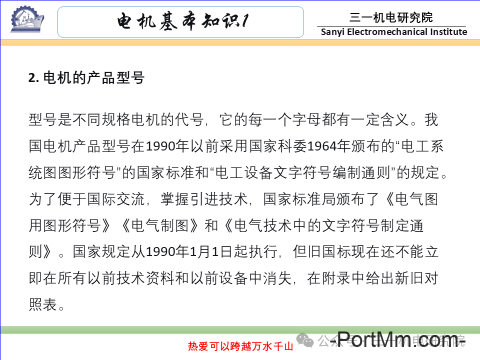 [电机基本知识]：电机的分类与型号（转载自三一机电研究院）